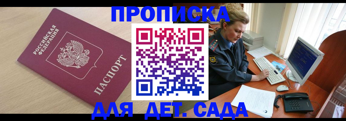 прописка от собственника в Волгоградской области